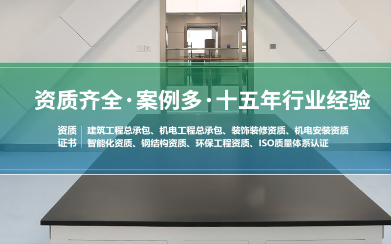 潔凈室凈化工程實力公司，資質(zhì)齊全案例多